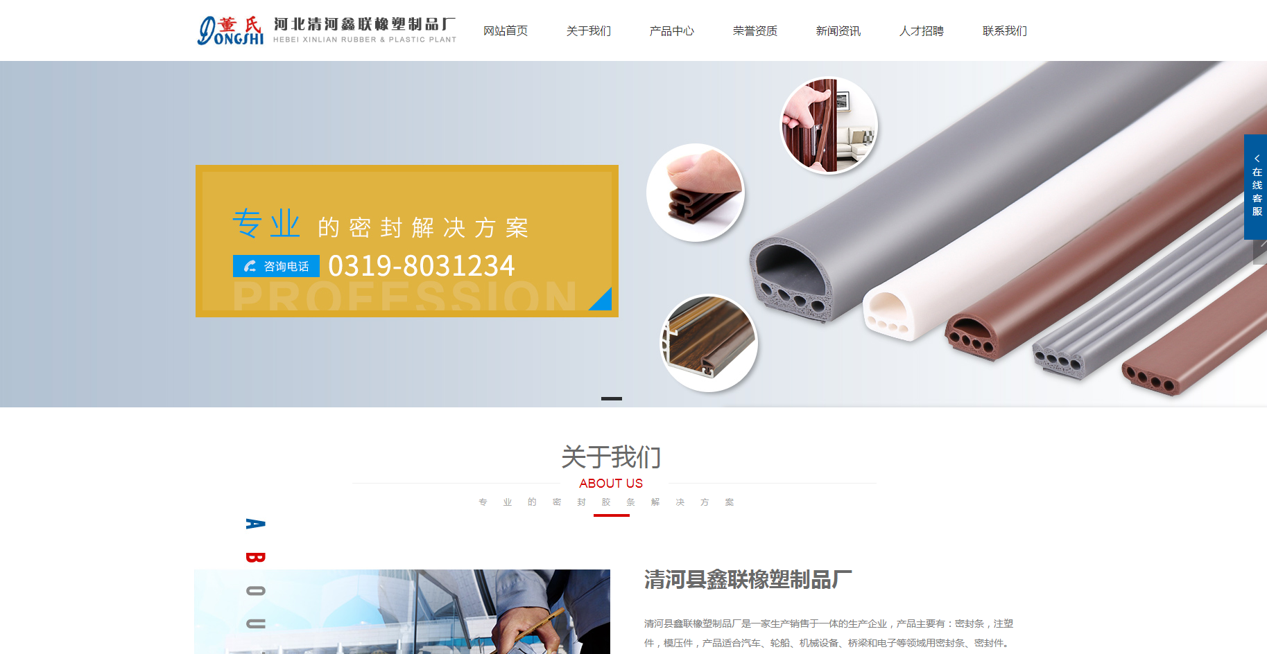 清河县鑫联橡塑制品厂网站正式上线！